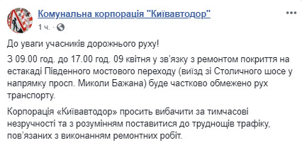 Завтра, 9 апреля, в столице частично ограничат движение на въезде на Южный мост