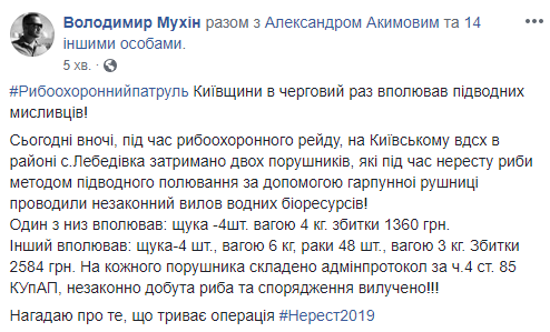 На Киевском водохранилище задержали двоих подводных охотников (фото)