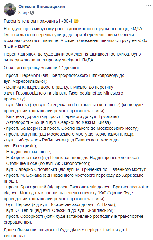 С сегодняшнего дня на часть дорог Киева возвращается ограничение скорости 80 км/ч