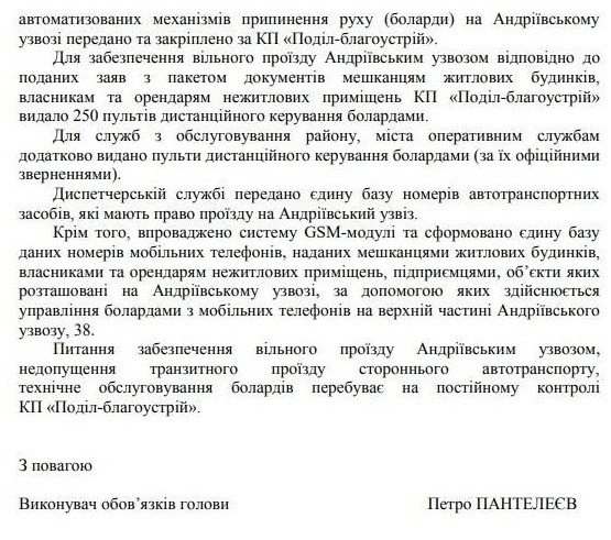 За три года количество выданных киевлянам пультов от боллардов на Андреевском спуске увеличилось на 41%