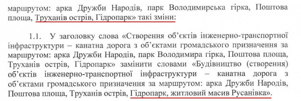 Жители столичной Русановки просят уберечь их от канатной дороги