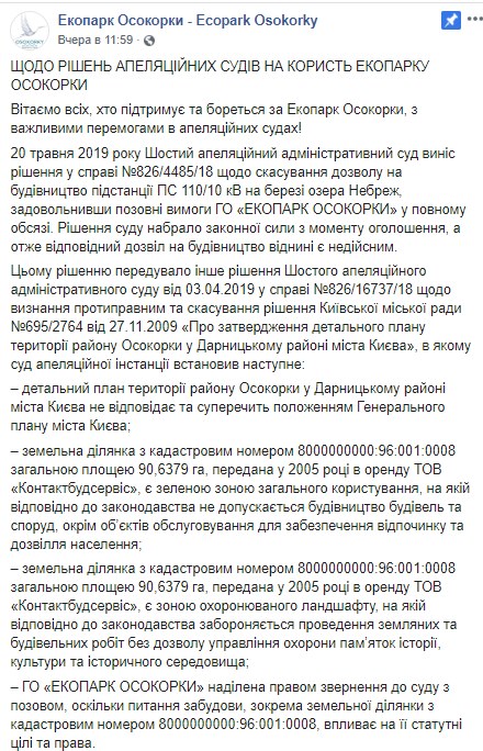 Суд не отменял разрешительные документы на строительство ЖМ “Патриотика на озерах”