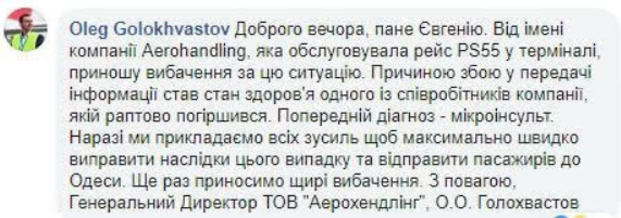 Часть пассажиров авиарейса “Киев - Одесса” оставили в аэропорту “Борисполь” - СМИ