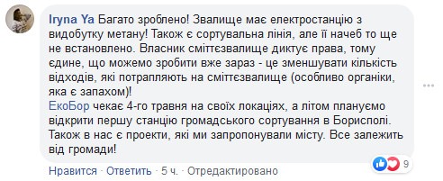 Жители Борисполя жалуются на жуткий запах от мусорки возле школы № 3 - соцсети