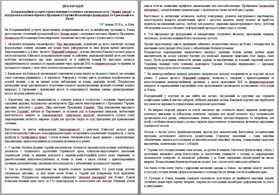 “Зеленая волна” объединяет активных киевлян для создания будущего своими руками