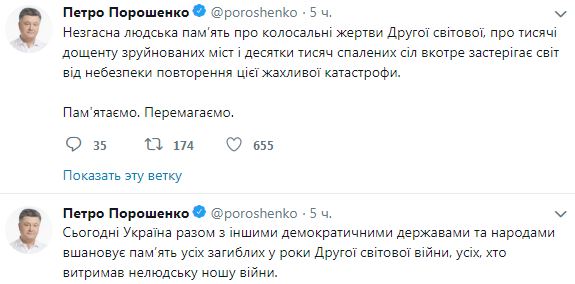 Порошенко и Парубий в День памяти и примирения обратились к соотечественникам