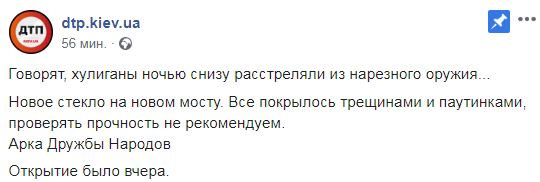 По стеклянному полу открытого вчера столичного пешеходно-велосипедного моста пошли трещины (фото)