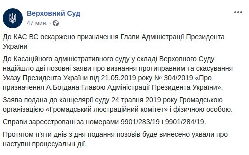 Назначение Андрея Богдана главой АП оспорено в Верховном суде