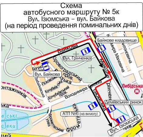 На поминальные дни в Киеве вводятся дополнительные маршруты общественного транспорта (схемы)
