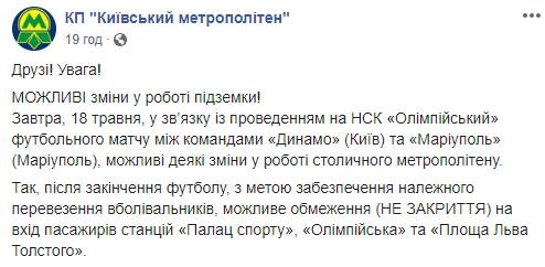 Работа киевского метро 18 мая может быть изменена из-за футбола