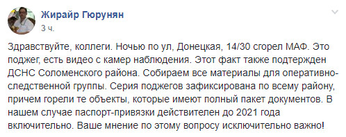 В Соломенском районе Киева ночью сгорел киоск, киоскеры заявляют о целой серии поджогов МАФов (фото)