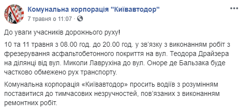 На одной из улиц в Деснянском районе Киева 10 и 11 мая будут частично ограничивать движение транспорта