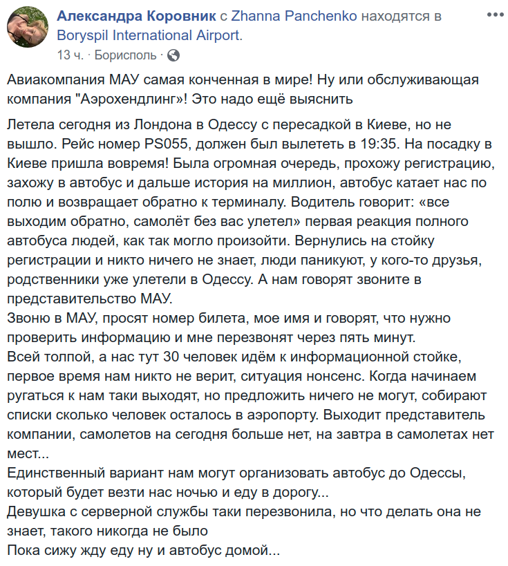 Часть пассажиров авиарейса “Киев - Одесса” оставили в аэропорту “Борисполь” - СМИ