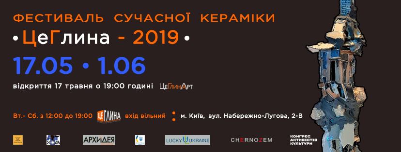 Афиша Киева на 15-21 мая 2019 года