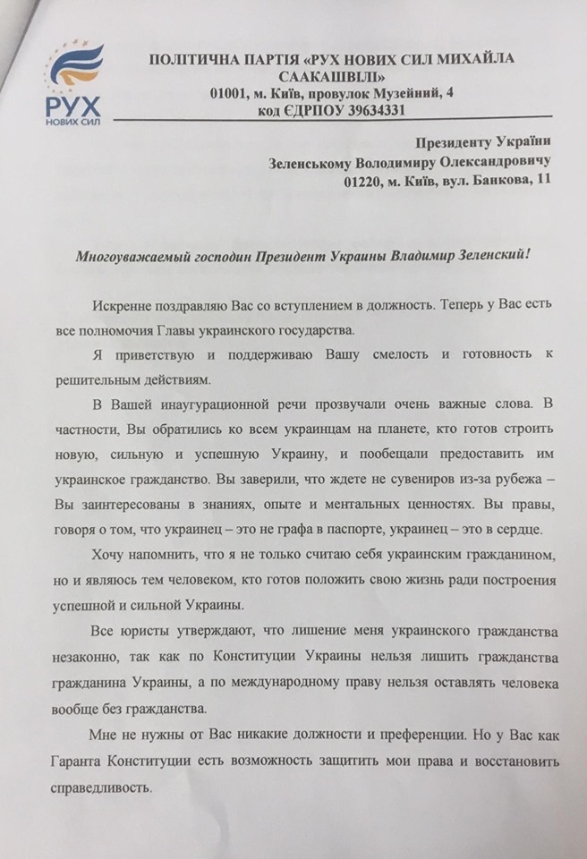 Зеленский вернул Саакашвили гражданство Украины