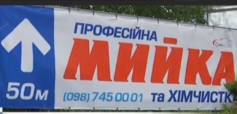 Жители многоквартирного дома на улице Лобановского в Киеве страдают от круглосуточной автомойки (видео)