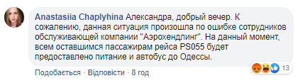 Часть пассажиров авиарейса “Киев - Одесса” оставили в аэропорту “Борисполь” - СМИ