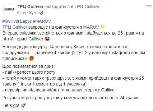 ТРЦ Gulliver приглашает на встречу с MARUV