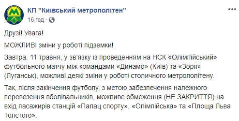 Вечером 11 мая могут изменить работу нескольких станций киевского метро