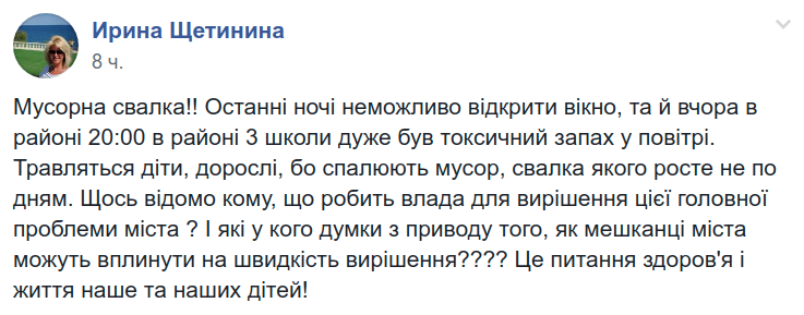 Жители Борисполя жалуются на жуткий запах от мусорки возле школы № 3 - соцсети