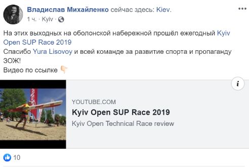 На Оболони в Киеве прошли ежегодные соревнования Kyiv Open SUP Race 2019