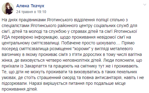 На свалке в Киевской области живет семья с четырьмя несовершеннолетними детьми (фото)