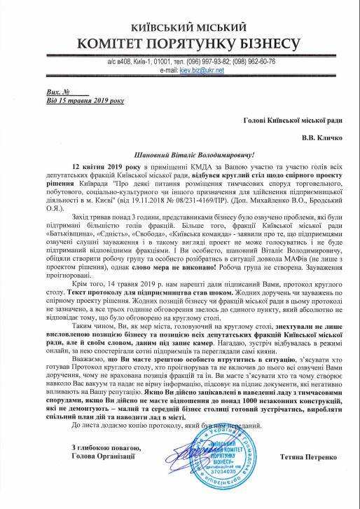 Кличко передумал создавать рабочую группу для разработки новых правил размещения МАФов в Киеве