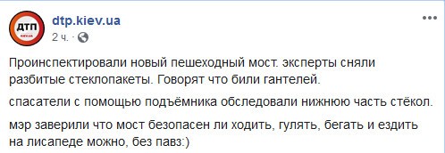 Появилась предварительная версия причин появления повреждений стеклянного пола на новом мосту в Киеве (фото)