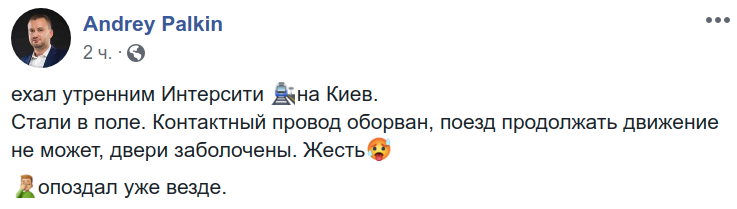 Поезд “Интерсити” Днепр - Киев 40 минут простоял в поле из-за поломки - соцсети