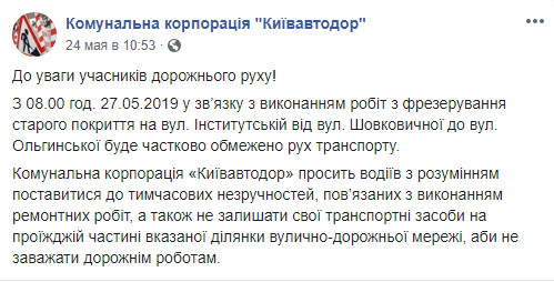 Сегодня, 27 мая, на улице Институтской в Киеве будет ограничено движение транспорта