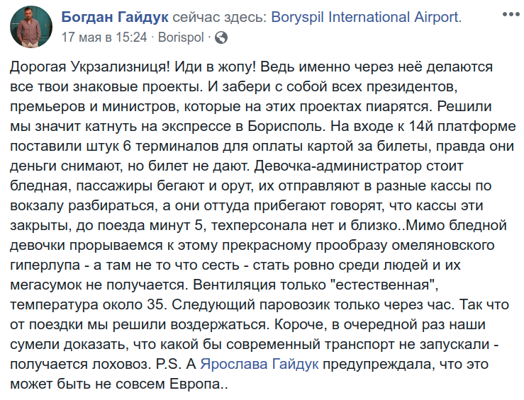 Киевляне жалуются в соцсетях, что не смогли попасть на Kyiv Boryspil Express из-за сервиса “Укрзализныци”