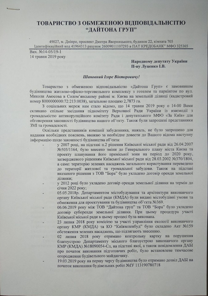 “Дайтона Групп” обосновала депутатам ВРУ законность строительства на Протасовом Яру