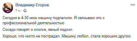 Неизвестные в Киеве сожгли автомобиль главного редактора телеканала TVi (видео)