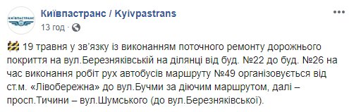 Завтра, 19 мая, будет изменено движение одного из киевских автобусных маршрутов