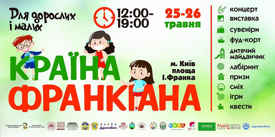 День Киева 2019: где отпраздновать в столице