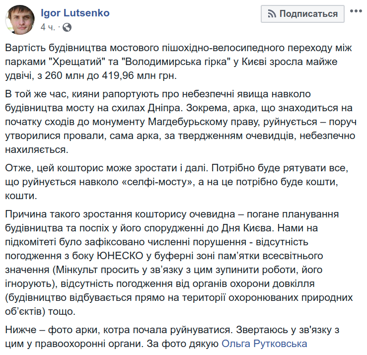 В Киеве возле монумента Магдебургскому праву под строящимся “селфи мостом” проваливается асфальт (фото)