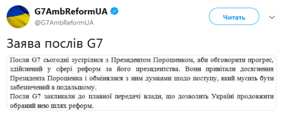 Послы G7 вежливо попросили Порошенко передать власть Зеленскому