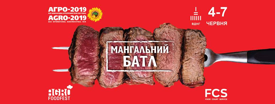 Афиша Киева на 29 мая – 4 июня 2019 года