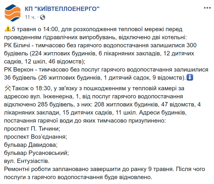 В связи с аварией на 3 дня останутся без горячей воды 285 зданий на Березняках и Русановке в Киеве