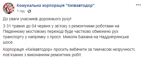 С сегодняшнего дня и до 4 июня будет ограничено движение транспорта на Южном мосту в Киеве