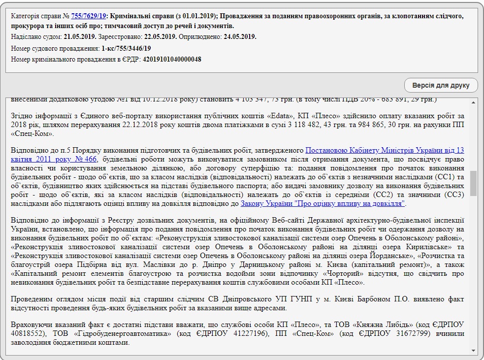 КП “Плесо” уличили в растрате 37 млн гривен на ремонте ливневой канализации и благоустройстве озер Киева