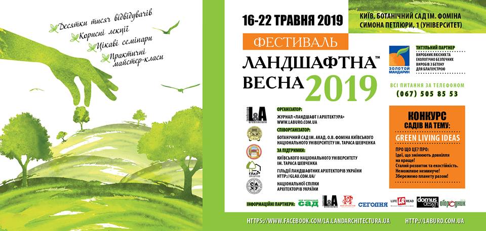 Афиша Киева на 22-28 мая 2019 года