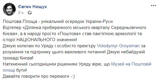 Улицу времен Киевской Руси на Почтовой площади в столице признали памятником национального значения, - Нищук