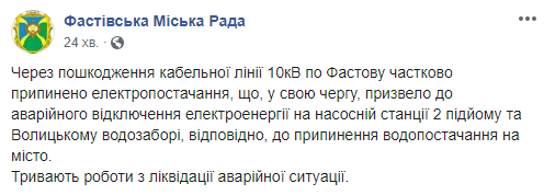 Из-за аварии на линии электропередач Фастов остался без водоснабжения