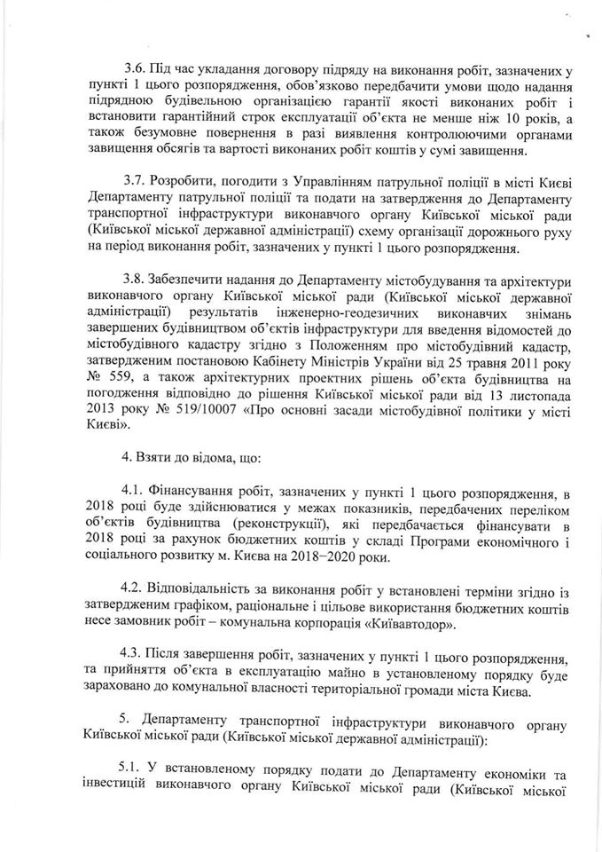 В Киеве изменили схему дорожного движения по улице Обуховской в Святошинском районе (схема, документы, фото)