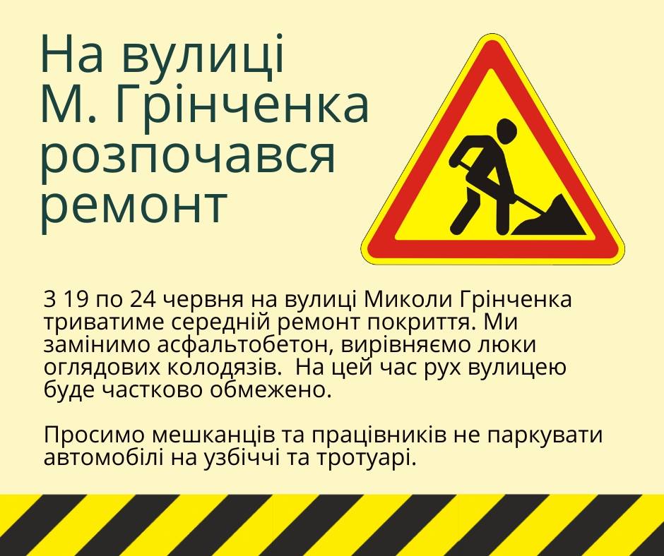 Движение транспорта по улице Гринченко в Киеве будет ограничено до 24 июня