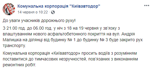 В ночь с 18 на 19 июня на одной из улиц Днепровского района Киева будет закрыто движение транспорта