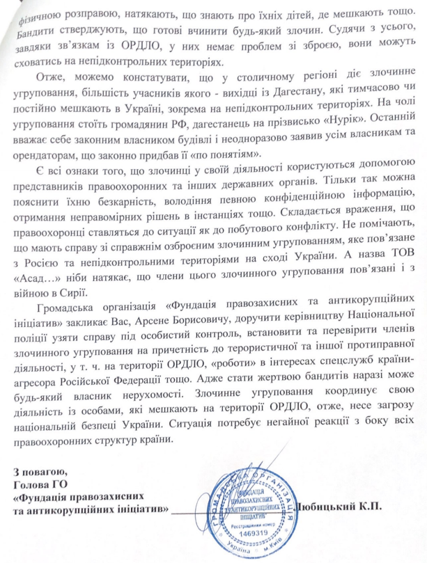 Авакова призвали обратить внимание на деятельность банды рейдеров - граждан России