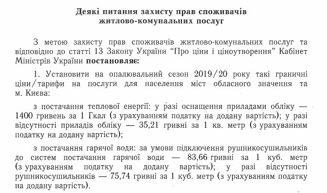 Кабмин установил максимально допустимые цены на тепло и горячую воду с нового отопительного сезона