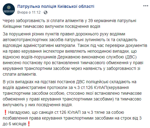 С начала года патрульные Киевщины изъяли водительские удостоверения из-за задолженности по алиментам у 39 человек